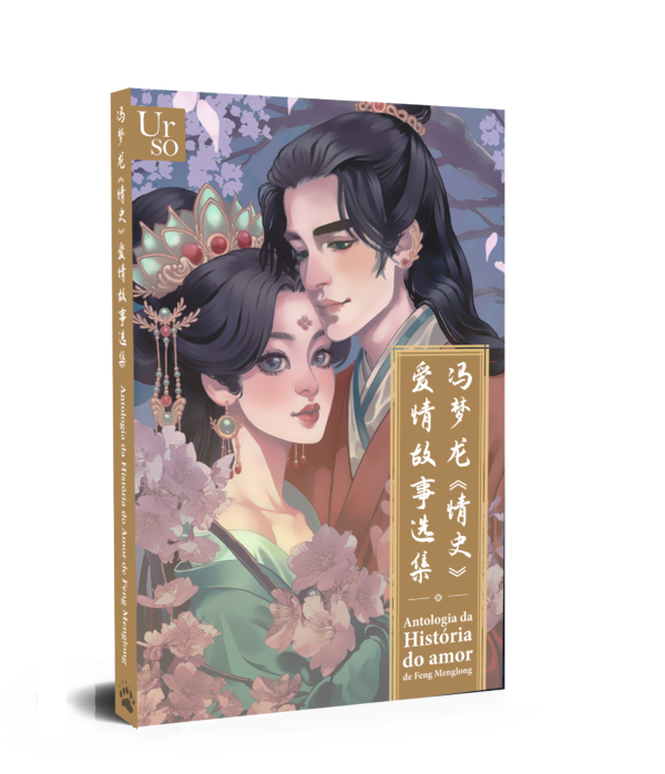 PRÉ-VENDA | Antologia da História do amor, de Feng Menglong | 冯梦龙《情史》爱情故事选集