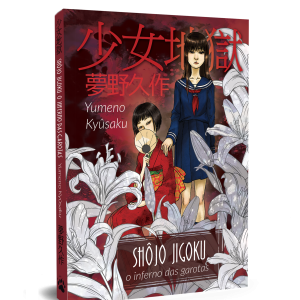 Shôjo Jigoku, o inferno das garotas – Yumeno Kyûsaku