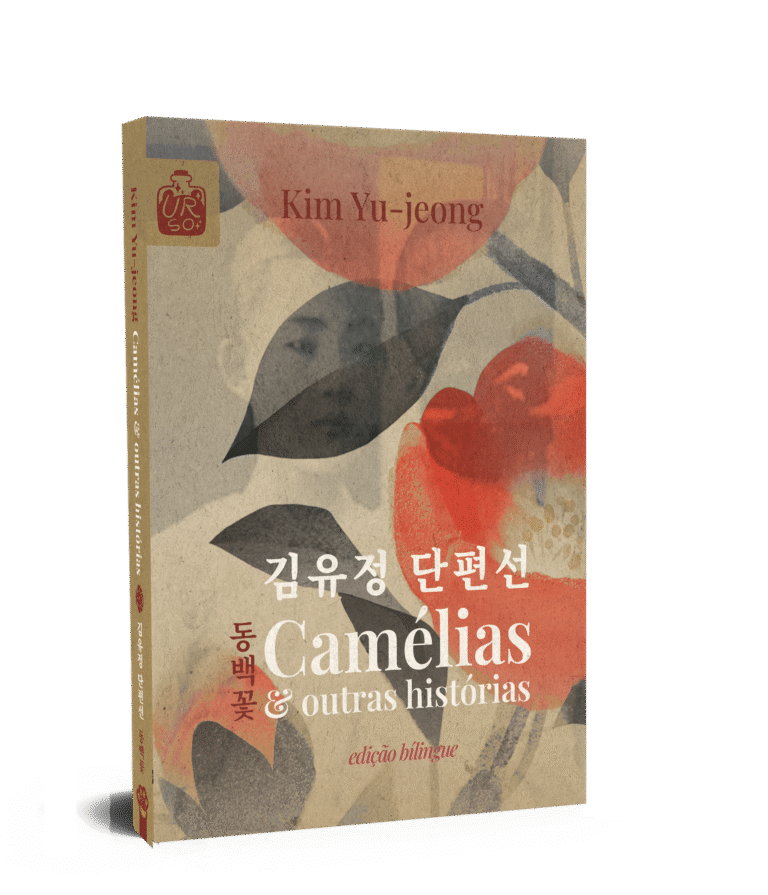 Camélias & outras histórias, de Kim Yu-jeong | 김유정 단편선 동백꽃 