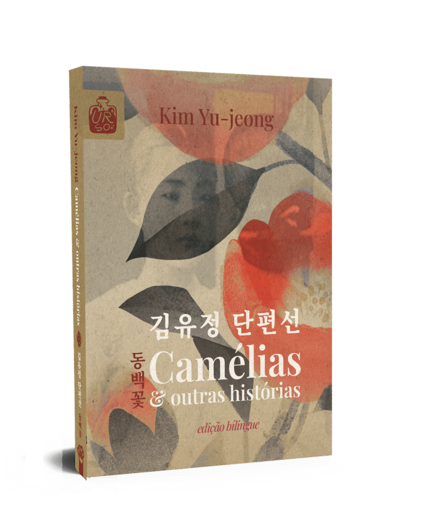 Camélias & outras histórias, de Kim Yu-jeong | 김유정 단편선 동백꽃 