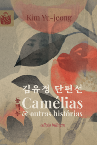 Camélias & outras histórias, de Kim Yu-jeong | 김유정 단편선 동백꽃 